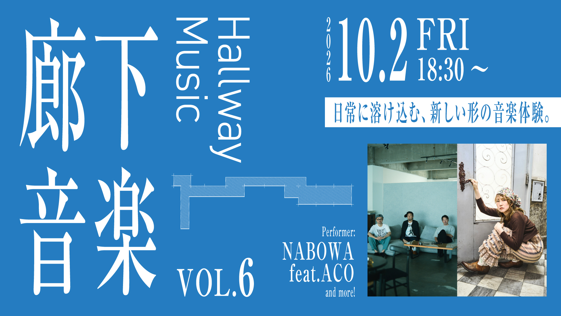 廊下音楽Vol.6 | 麻布台ヒルズ - Azabudai Hills