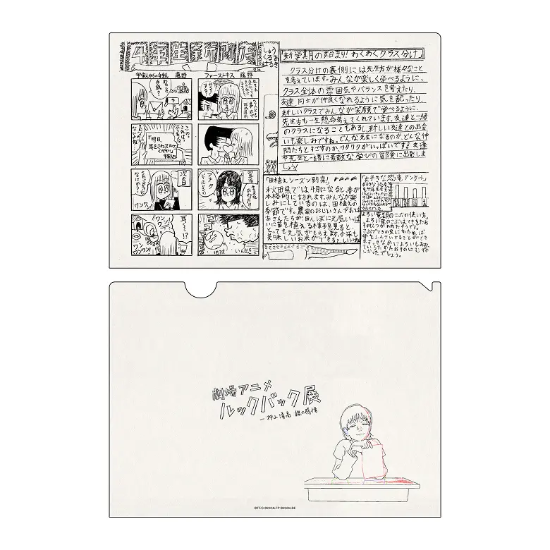 Look Back Anime Exhibition—Oshiyama Kiyotaka: The Emotions of Lines