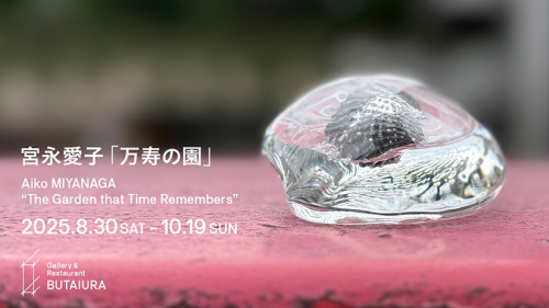 宮永愛子個展「万寿の園」メイン画像