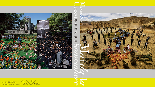 Manda-la Somewhereメイン画像