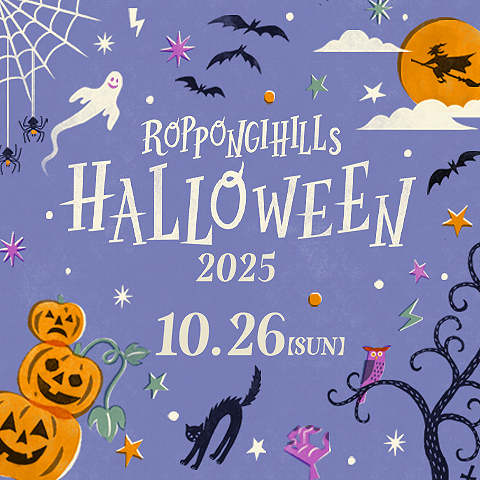 ハロウィンスタンプラリー2025メイン画像