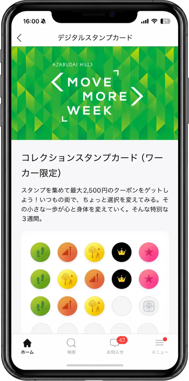 スマートフォンに表示された、13個のスタンプを獲得したコレクションスタンプカード