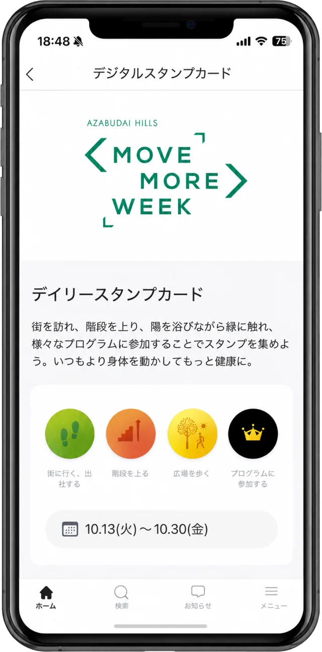 スマートフォンに表示された、4種類のスタンプを獲得したデイリースタンプカード